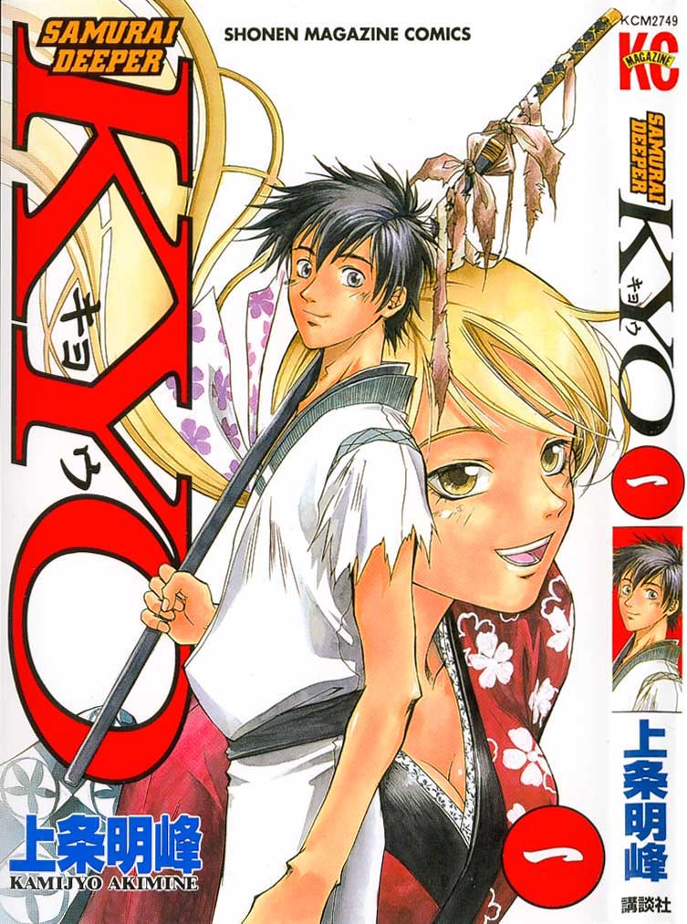 Samurai Deeper Kyo Chapter 1 page 1 - Chapter 1: Kyoshiro Mibu