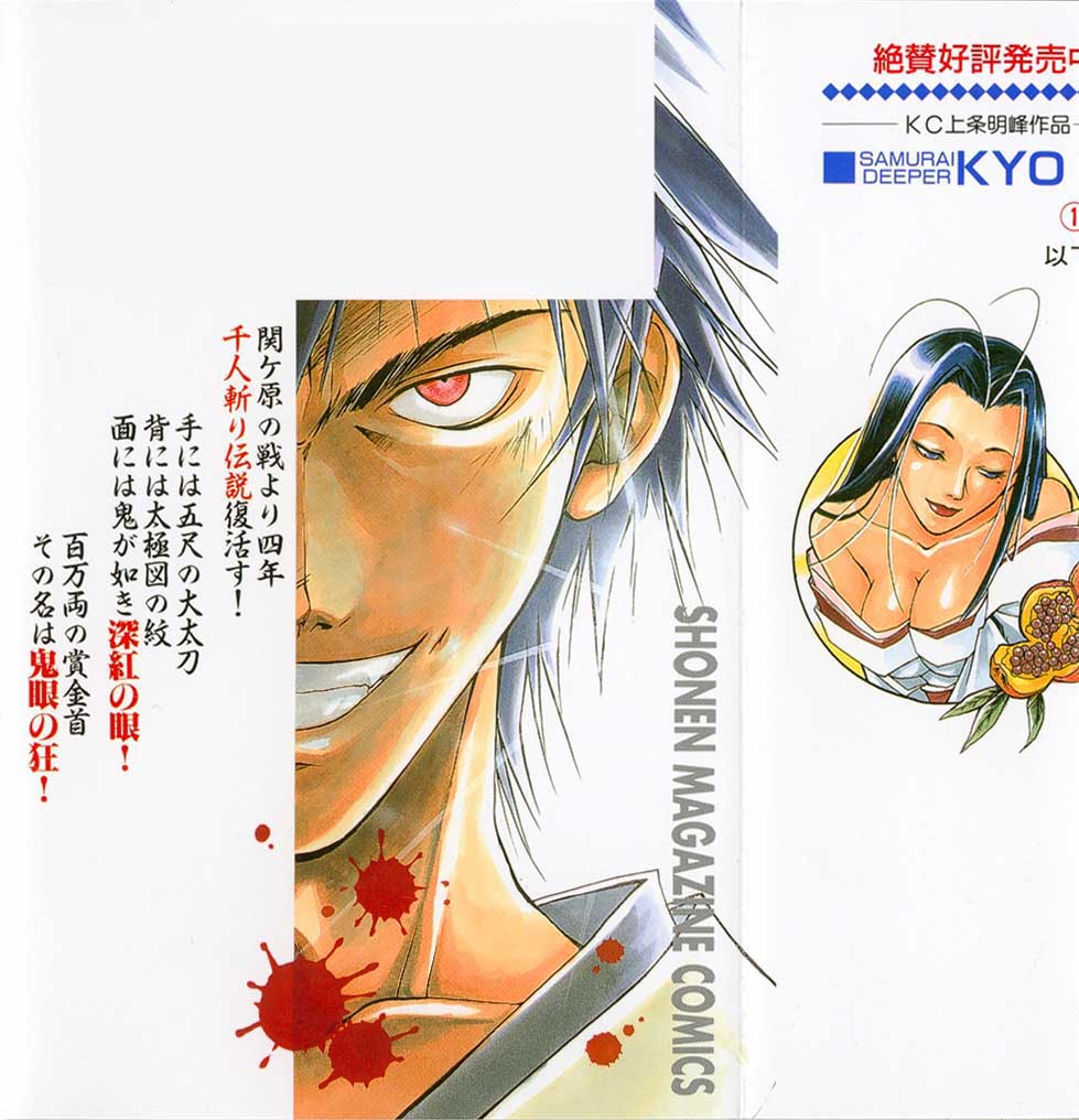 Samurai Deeper Kyo Chapter 1 page 2 - Chapter 1: Kyoshiro Mibu