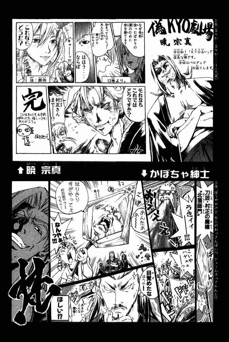 Samurai Deeper Kyo Chapter 100 page 17 - Chapter 100: Raikoken