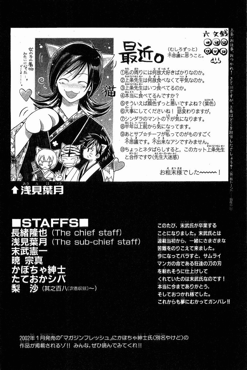 Samurai Deeper Kyo Chapter 104 page 20 - Chapter 104: Hotaru
