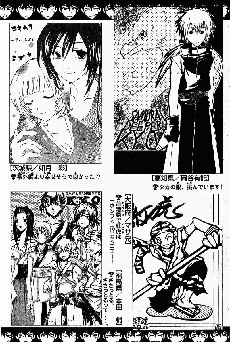 Samurai Deeper Kyo Chapter 106 page 23 - Chapter 106: The Fight of the Fourth Year