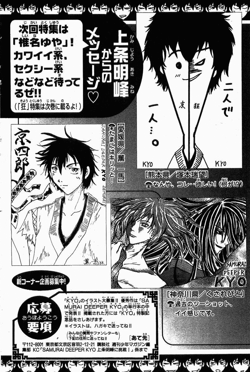 Samurai Deeper Kyo Chapter 106 page 25 - Chapter 106: The Fight of the Fourth Year
