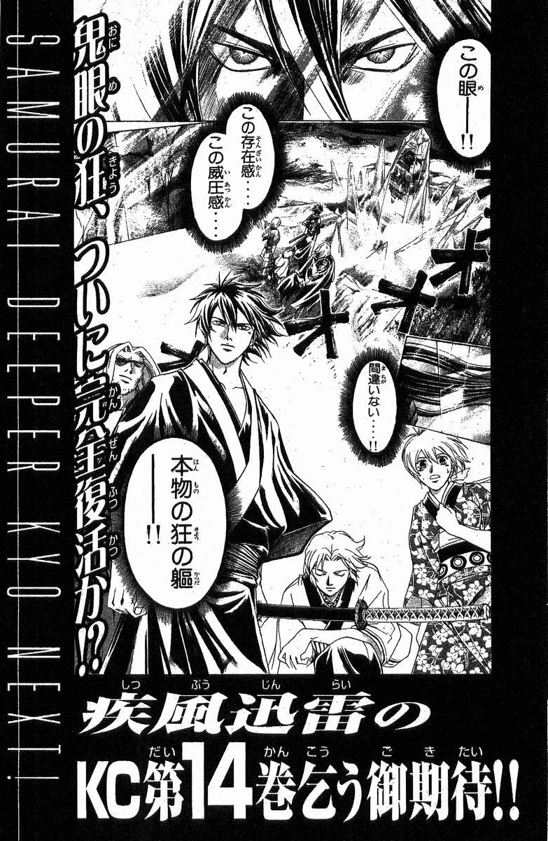 Samurai Deeper Kyo Chapter 106 page 27 - Chapter 106: The Fight of the Fourth Year