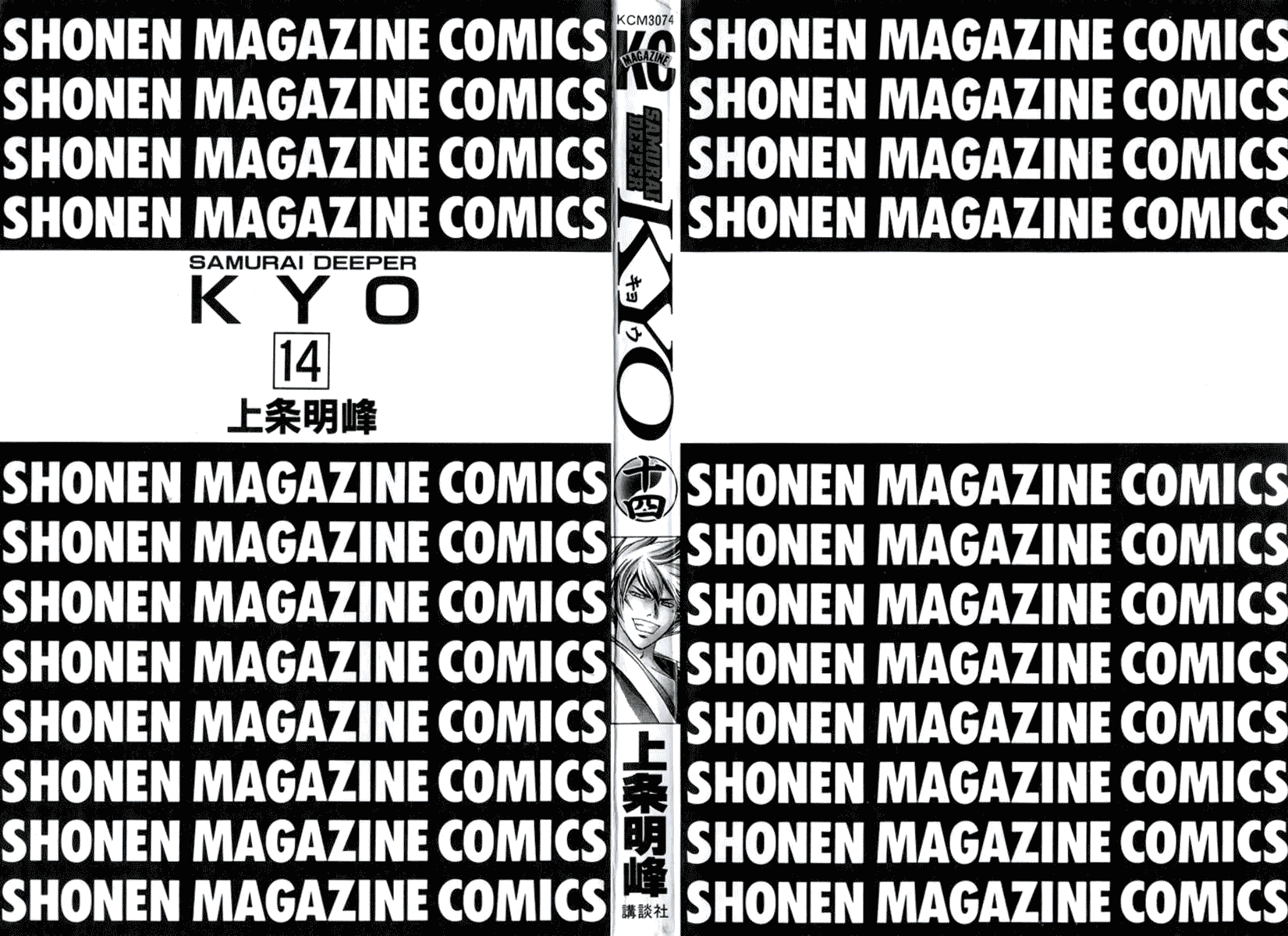 Samurai Deeper Kyo Chapter 107 page 3 - Chapter 107: The Demon's Return