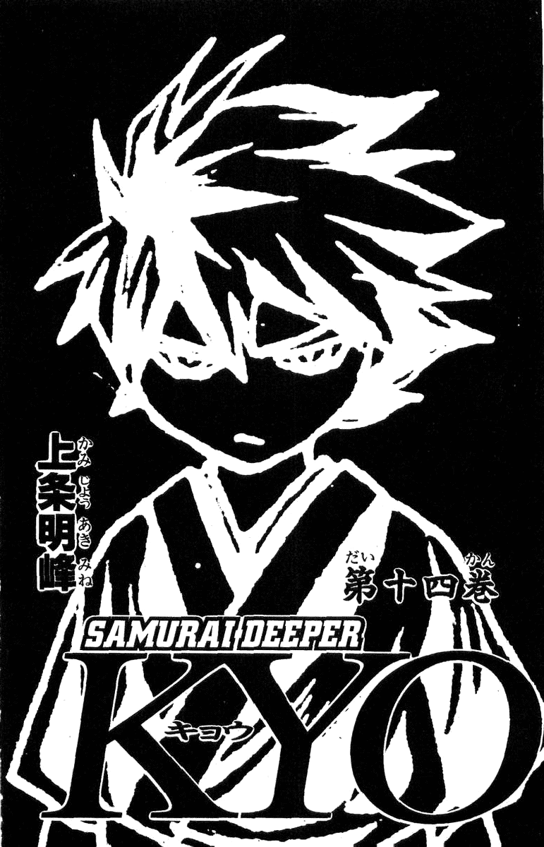 Samurai Deeper Kyo Chapter 107 page 4 - Chapter 107: The Demon's Return