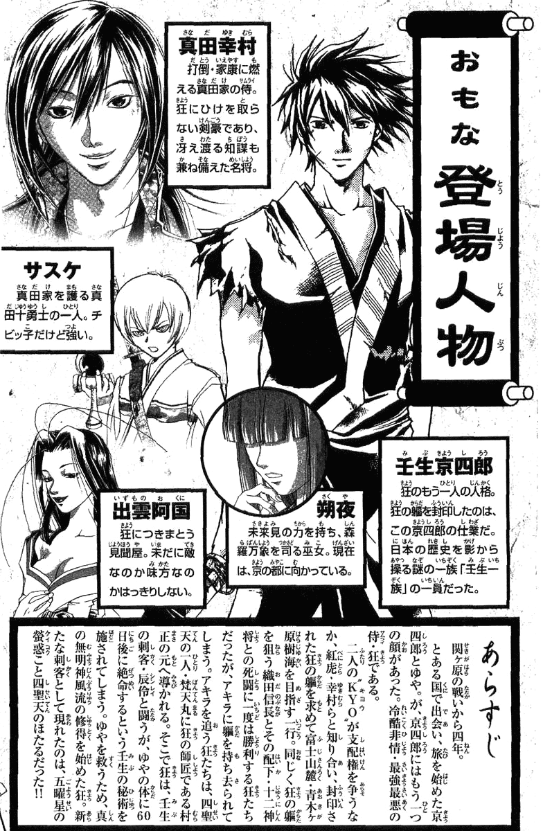 Samurai Deeper Kyo Chapter 107 page 5 - Chapter 107: The Demon's Return