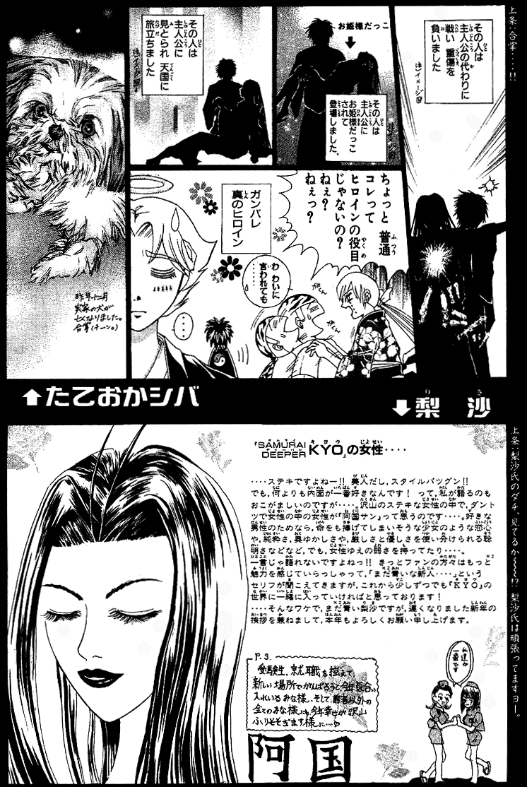 Samurai Deeper Kyo Chapter 111 page 20 - Chapter 111: The Body
