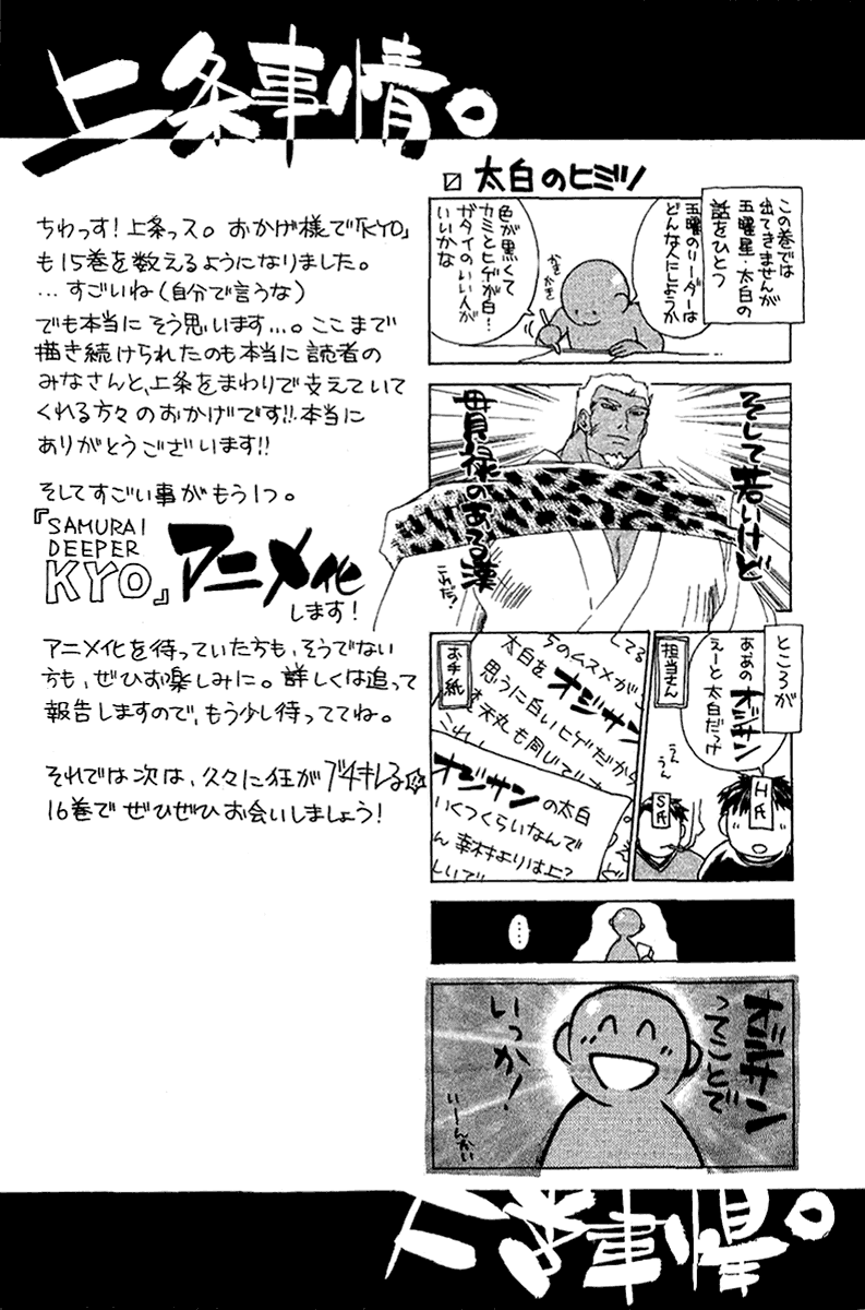 Samurai Deeper Kyo Chapter 115 page 23 - Chapter 115: The Village by the Castle