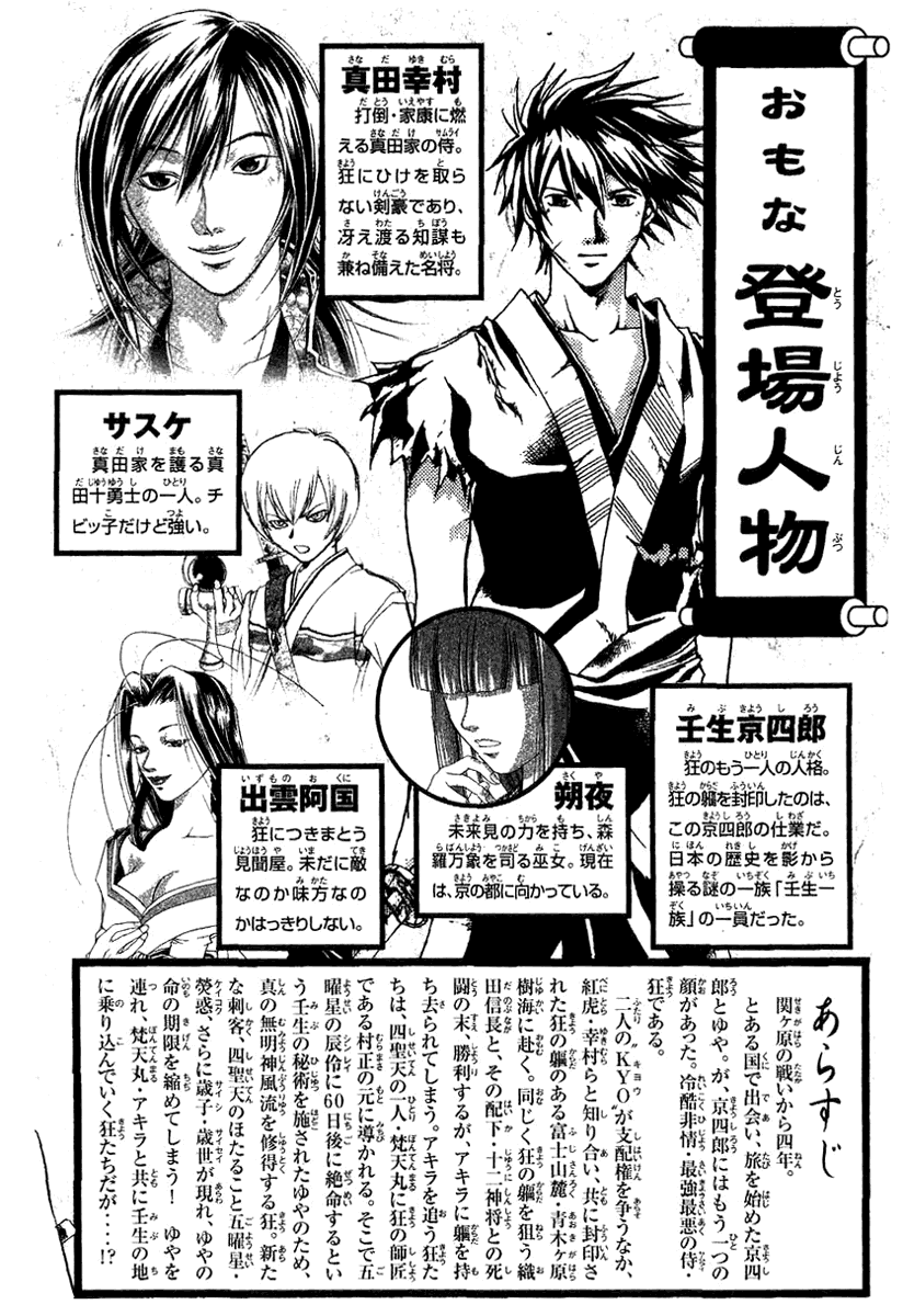 Samurai Deeper Kyo Chapter 123 page 6 - Chapter 123: Strength of Lonliness