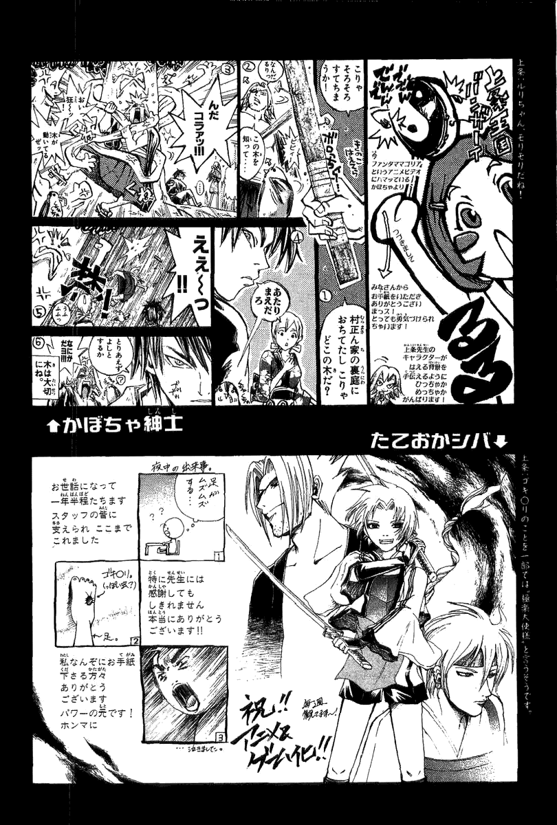 Samurai Deeper Kyo Chapter 134 page 19 - Chapter 134: Hyoukenseisou!