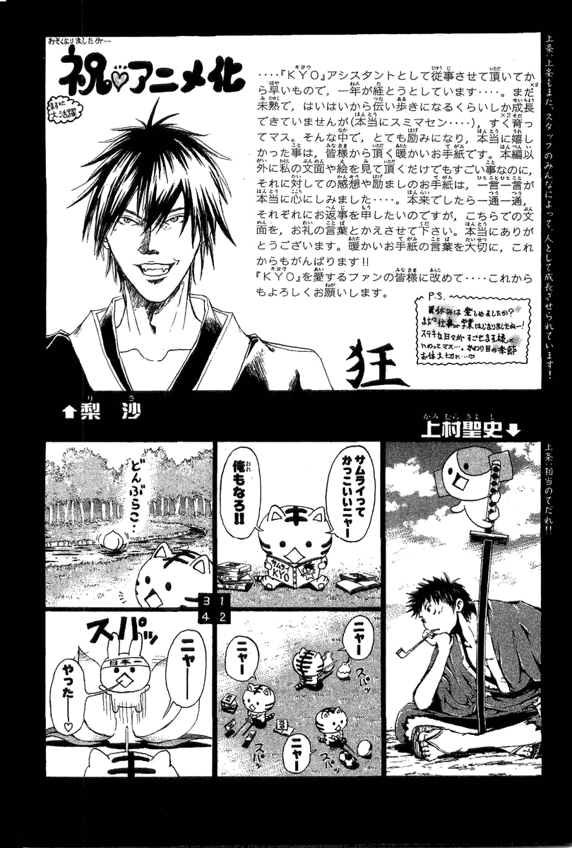 Samurai Deeper Kyo Chapter 135 page 20 - Chapter 135: Far Behind