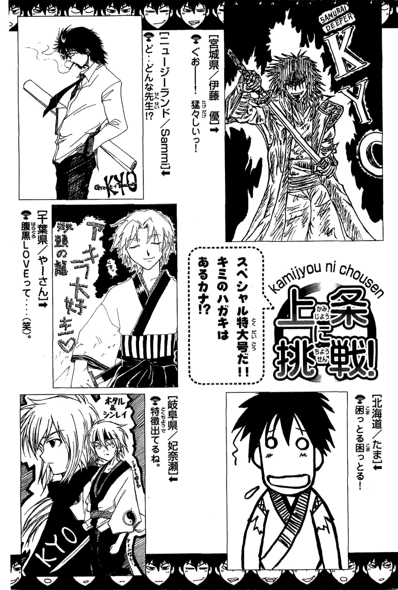 Samurai Deeper Kyo Chapter 138 page 23 - Chapter 138: Inferno's Chill