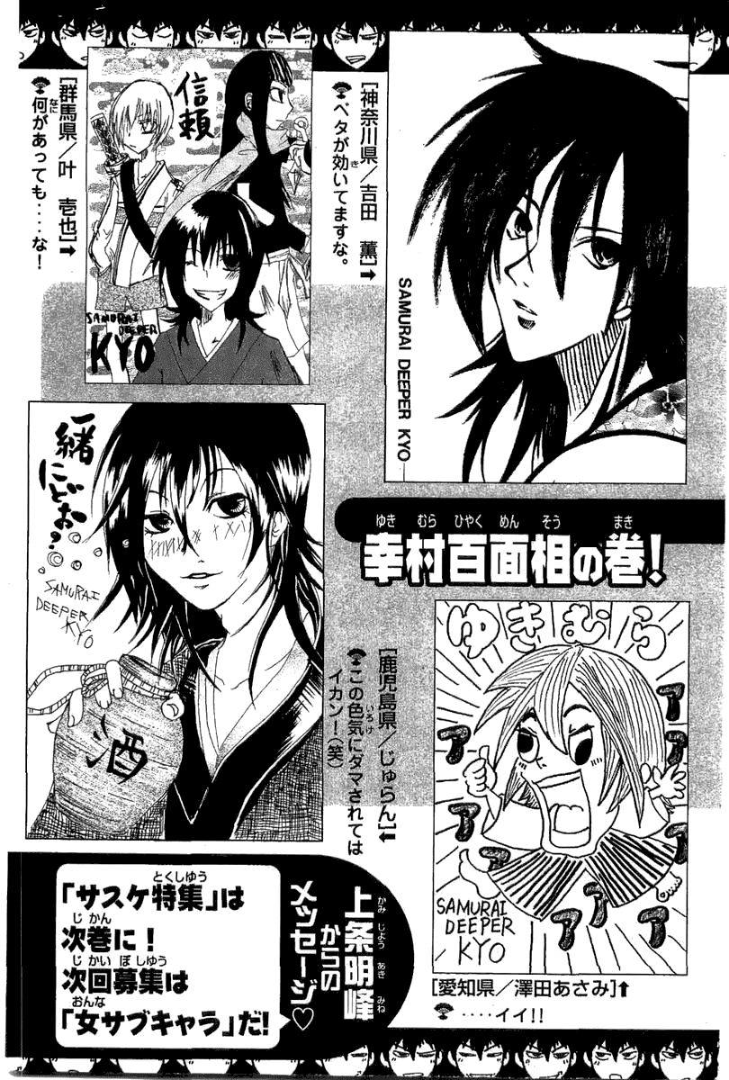Samurai Deeper Kyo Chapter 138 page 27 - Chapter 138: Inferno's Chill