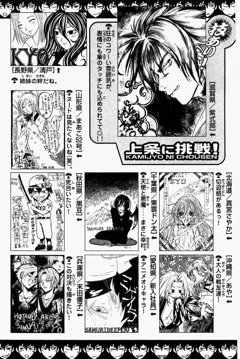 Samurai Deeper Kyo Chapter 176 page 21 - Chapter 176: Last Shiseiten
