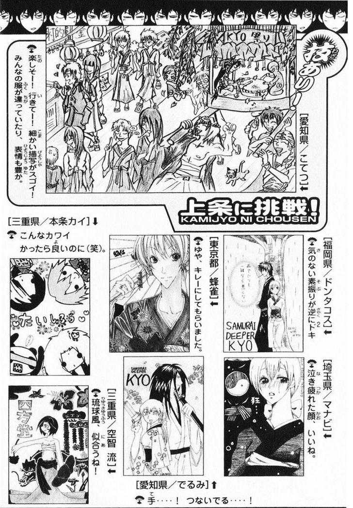Samurai Deeper Kyo Chapter 246 page 1 - Chapter 246: Firefly Light