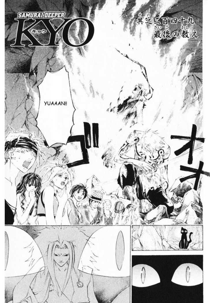 Samurai Deeper Kyo Chapter 249 page 2 - Chapter 249: The Final Lesson