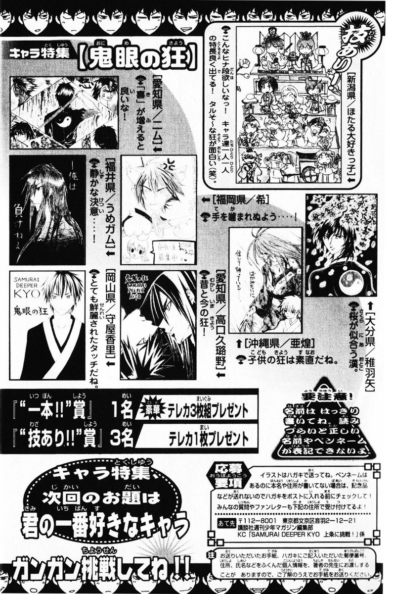 Samurai Deeper Kyo Chapter 299 page 24 - Chapter 299: The Terrible God - The Fourth Sword - "Wrath of Heaven"