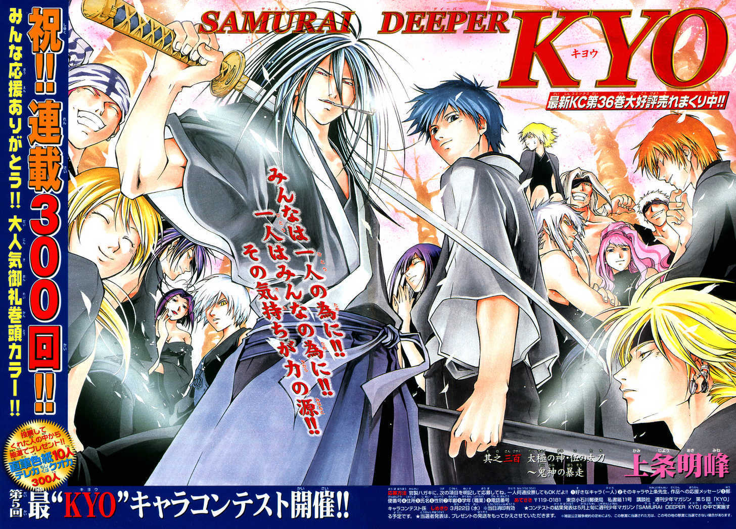 Samurai Deeper Kyo Chapter 300 page 2 - Chapter 300