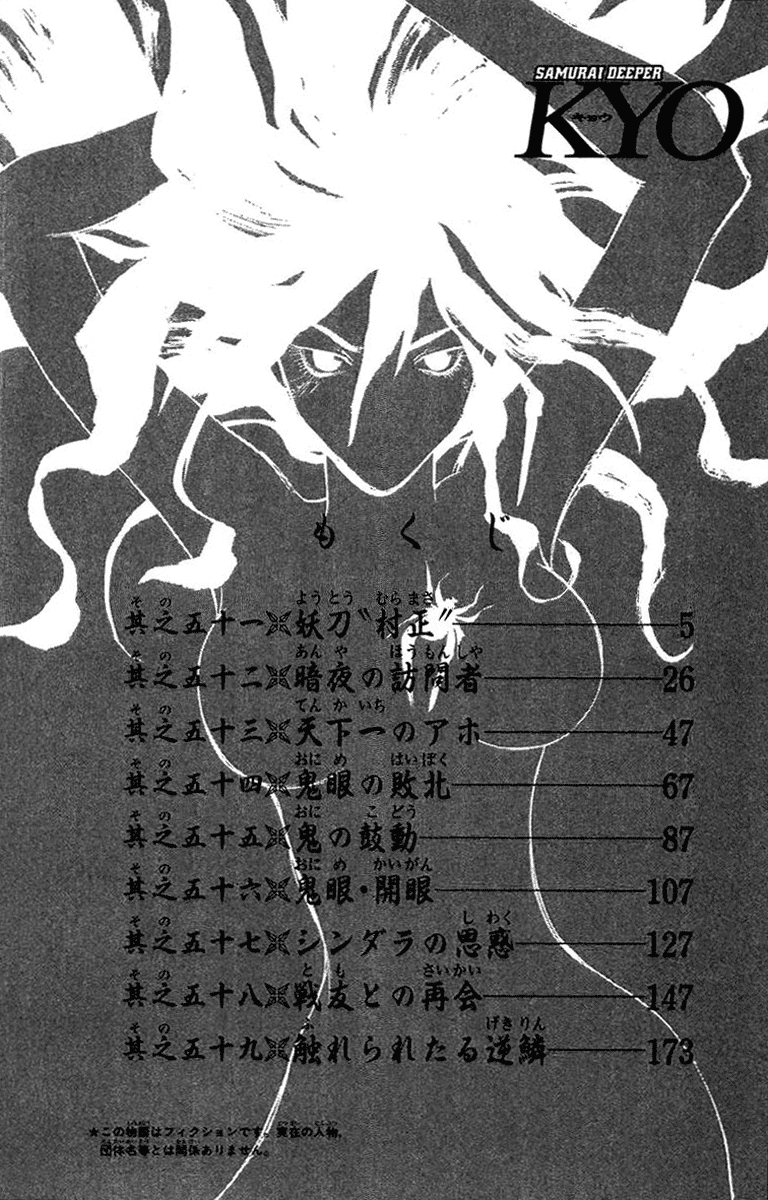 Samurai Deeper Kyo Chapter 51 page 4 - Chapter 51: Demon Sword Muramasa