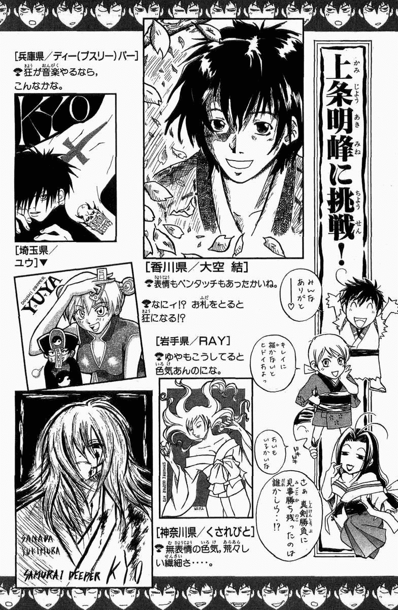Samurai Deeper Kyo Chapter 68 page 22 - Chapter 68: Gate of Doom 2nd Battle