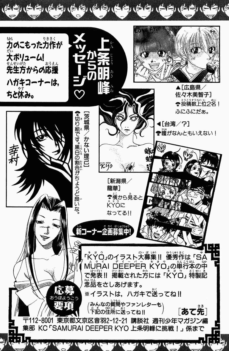 Samurai Deeper Kyo Chapter 68 page 23 - Chapter 68: Gate of Doom 2nd Battle