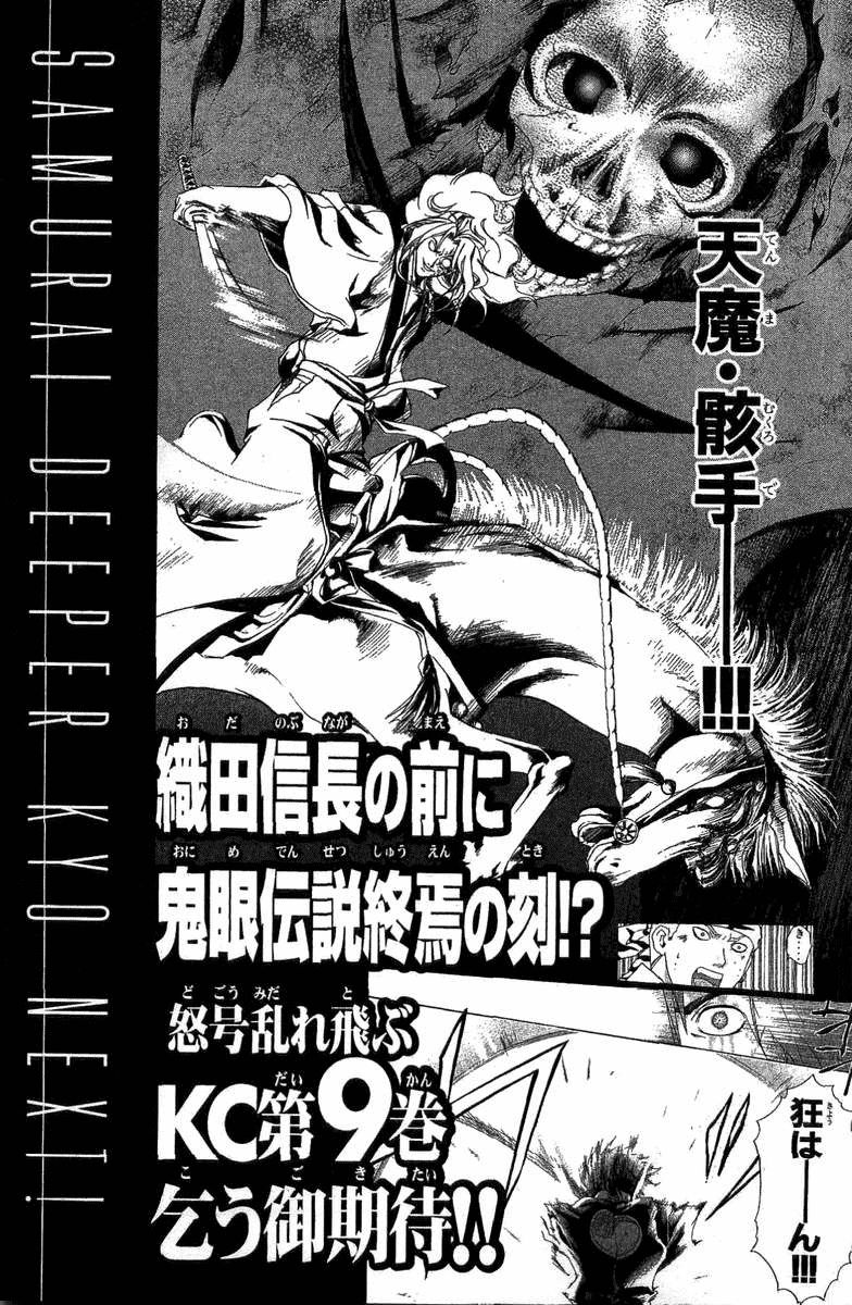 Samurai Deeper Kyo Chapter 68 page 25 - Chapter 68: Gate of Doom 2nd Battle