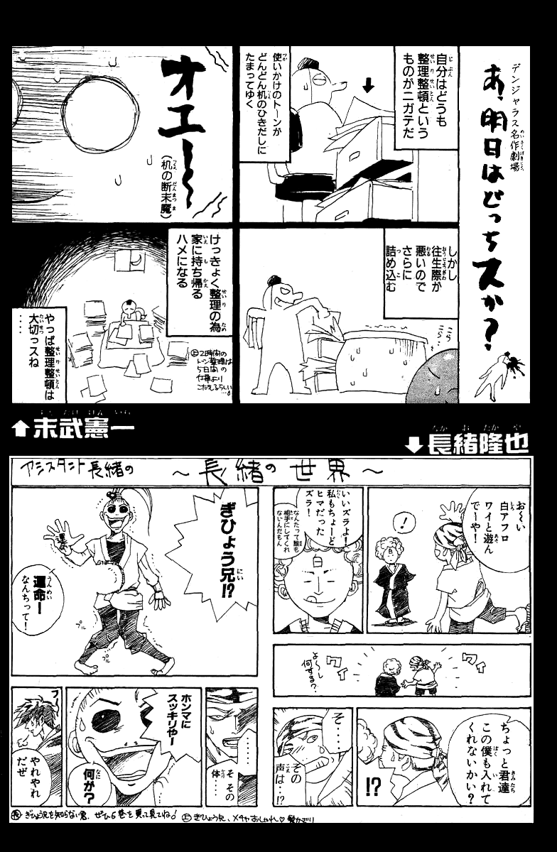 Samurai Deeper Kyo Chapter 76 page 25 - Chapter 76: Gate of Doom 10th Battle