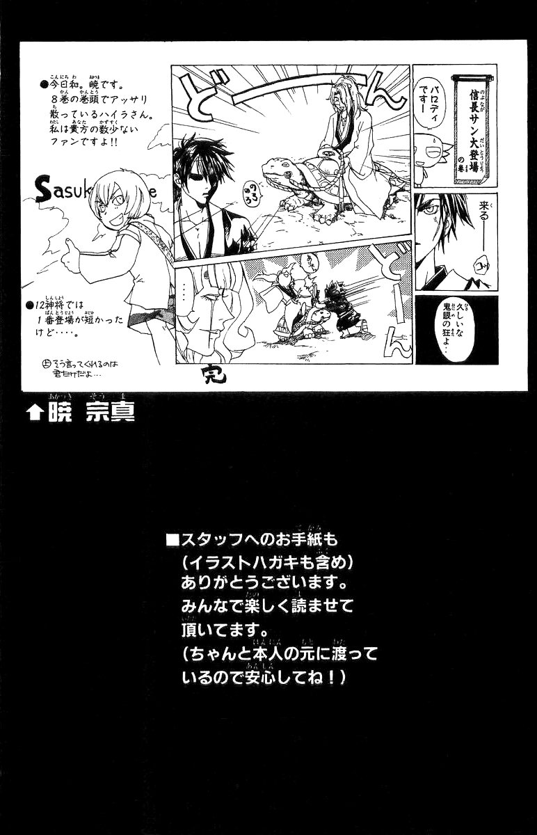 Samurai Deeper Kyo Chapter 76 page 26 - Chapter 76: Gate of Doom 10th Battle