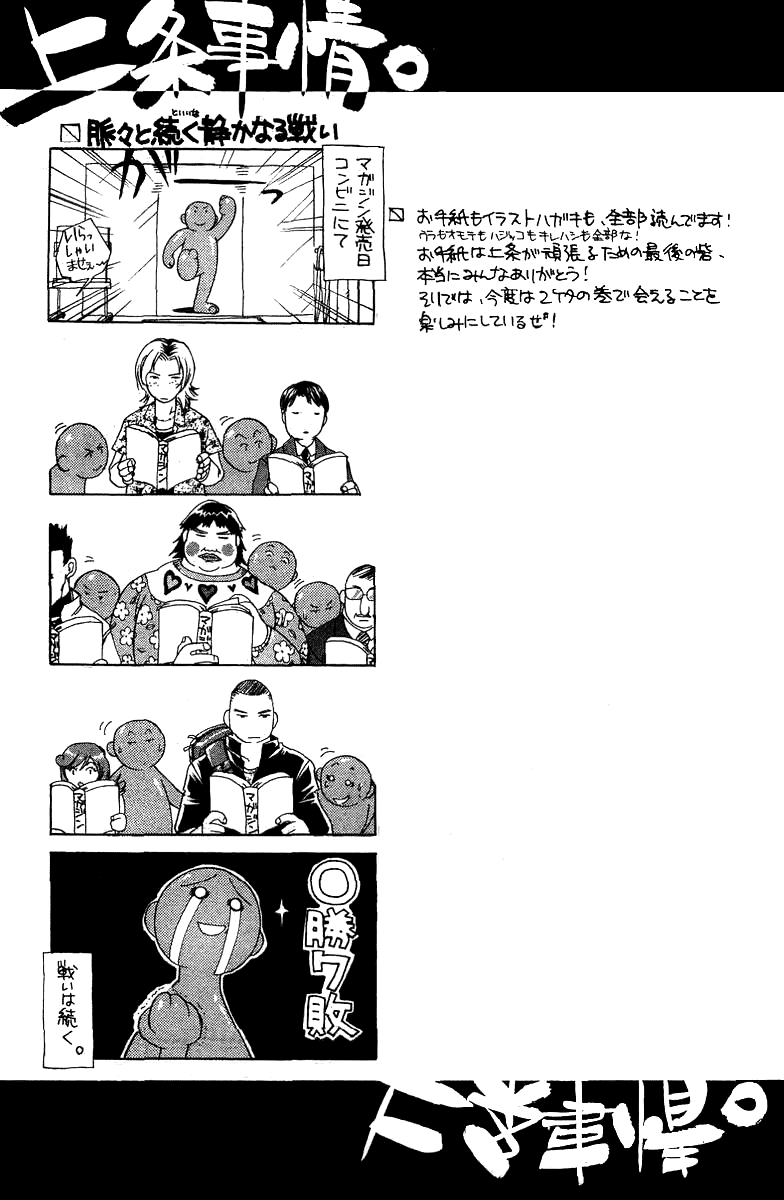 Samurai Deeper Kyo Chapter 76 page 27 - Chapter 76: Gate of Doom 10th Battle
