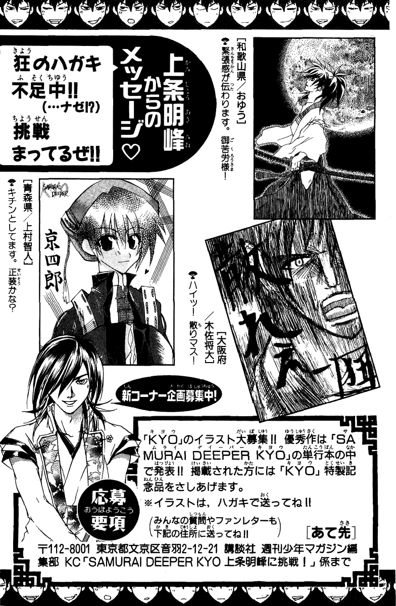 Samurai Deeper Kyo Chapter 76 page 29 - Chapter 76: Gate of Doom 10th Battle