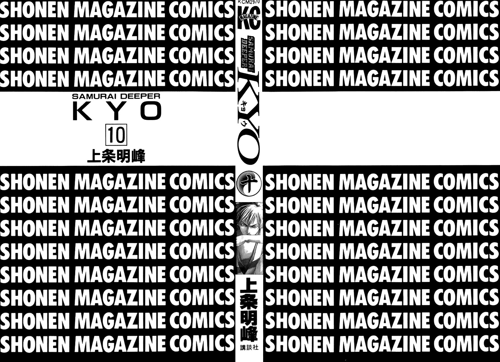 Samurai Deeper Kyo Chapter 77 page 1 - Chapter 77: Gate of Doom 11th Battle