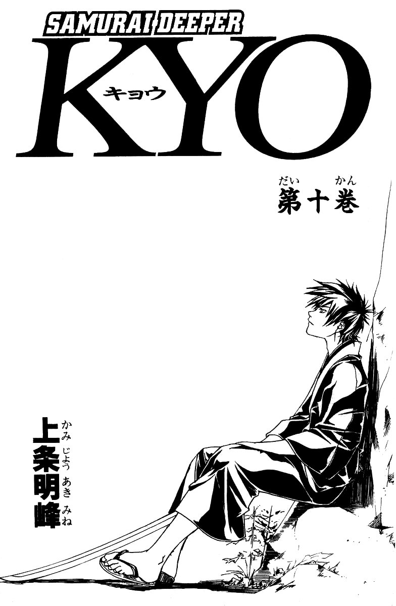 Samurai Deeper Kyo Chapter 77 page 2 - Chapter 77: Gate of Doom 11th Battle