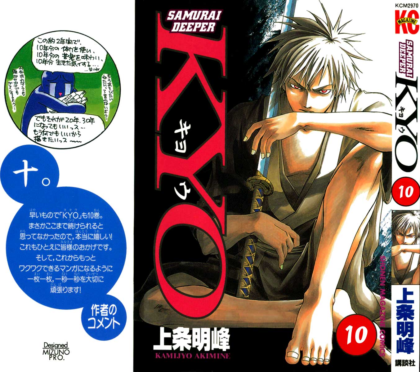 Samurai Deeper Kyo Chapter 77 page 23 - Chapter 77: Gate of Doom 11th Battle