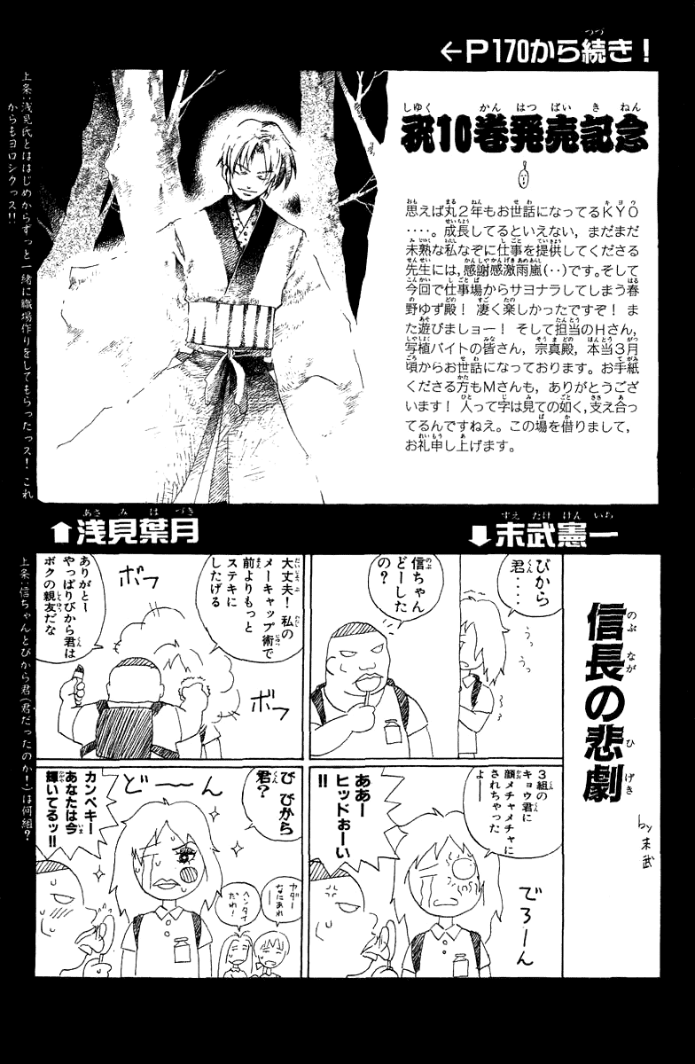 Samurai Deeper Kyo Chapter 85 page 20 - Chapter 85: One Eyed Men