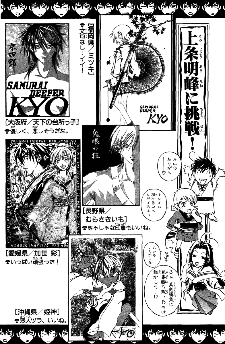 Samurai Deeper Kyo Chapter 85 page 23 - Chapter 85: One Eyed Men