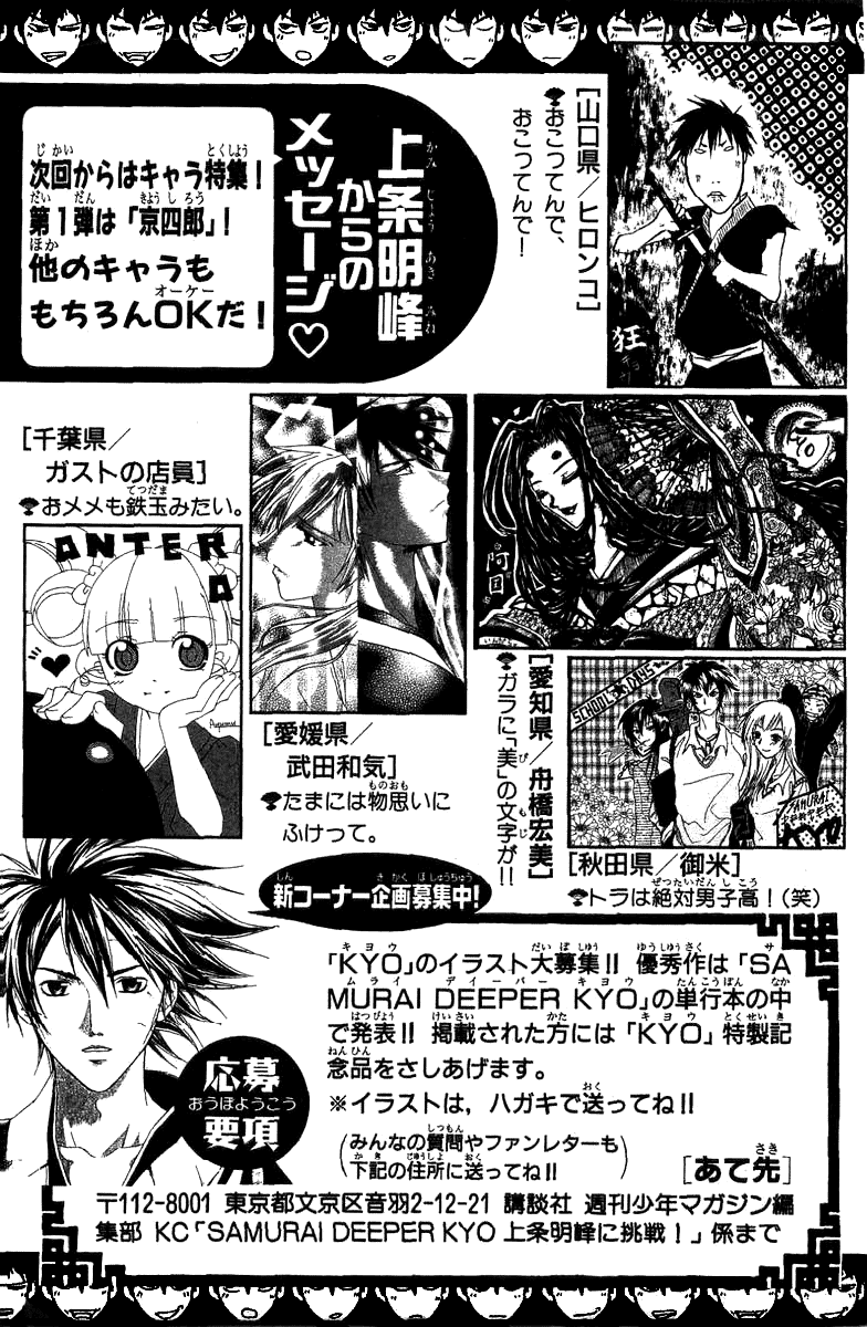 Samurai Deeper Kyo Chapter 85 page 24 - Chapter 85: One Eyed Men