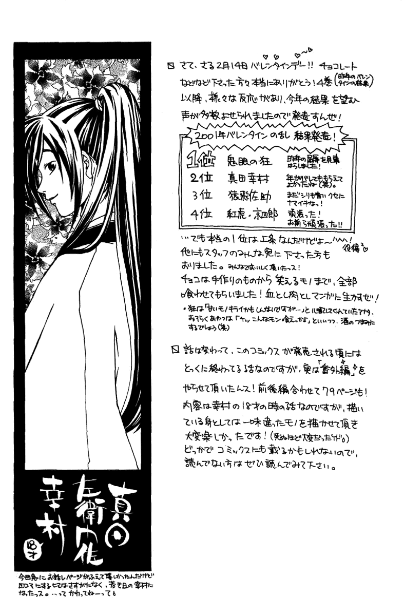 Samurai Deeper Kyo Chapter 85 page 25 - Chapter 85: One Eyed Men