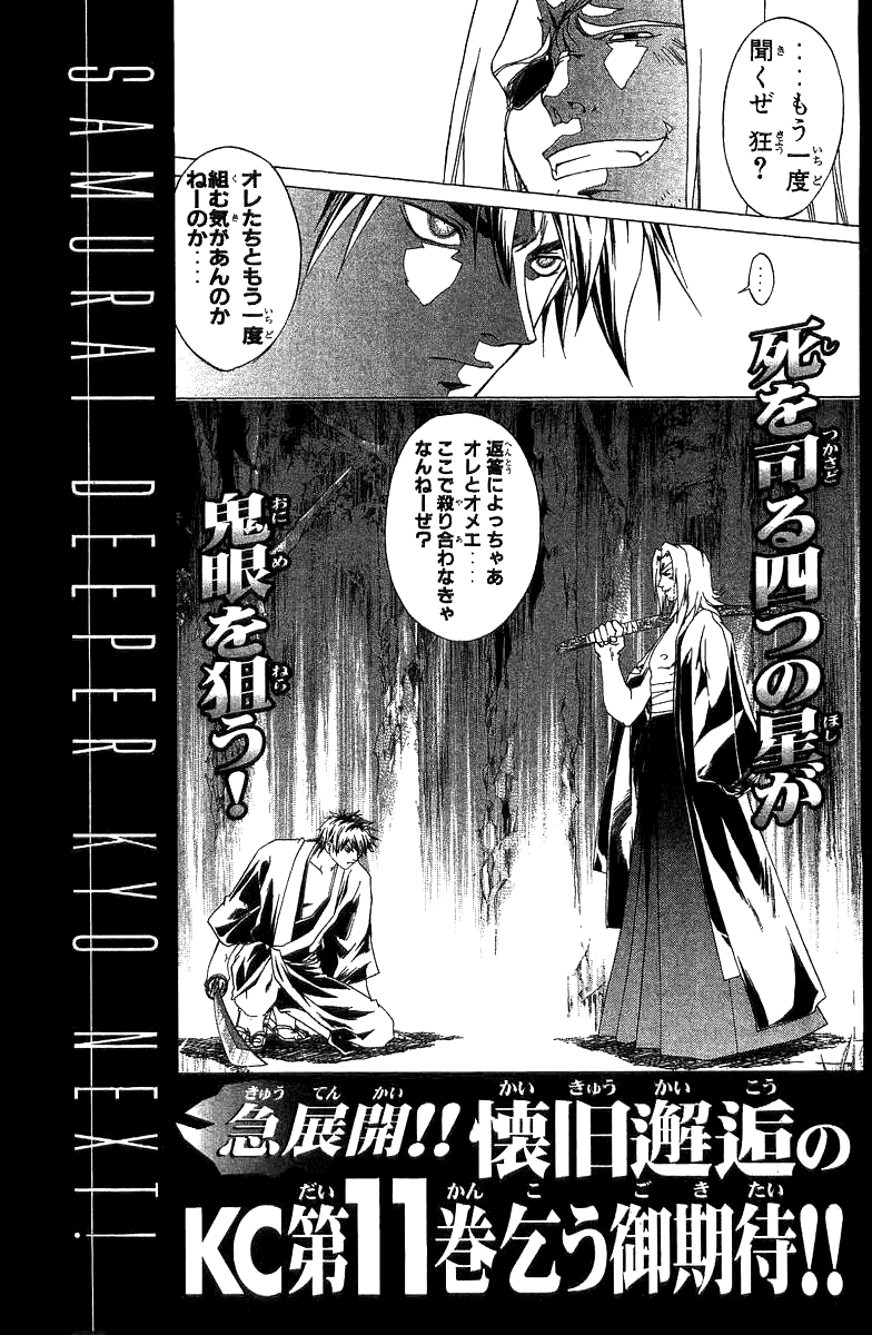 Samurai Deeper Kyo Chapter 85 page 27 - Chapter 85: One Eyed Men