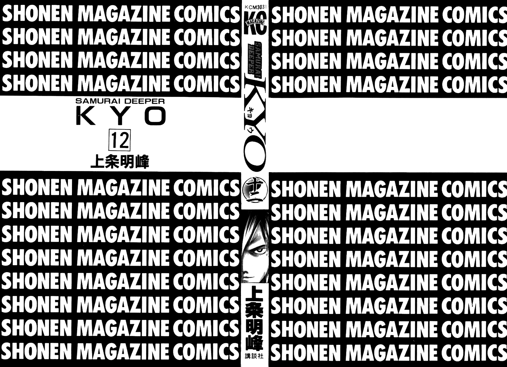 Samurai Deeper Kyo Chapter 91 page 1 - Chapter 91: Dance of the Long Sword