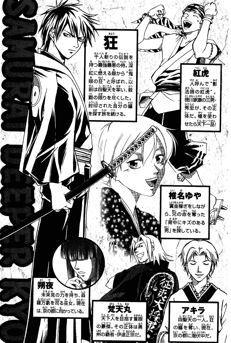 Samurai Deeper Kyo Chapter 91 page 4 - Chapter 91: Dance of the Long Sword