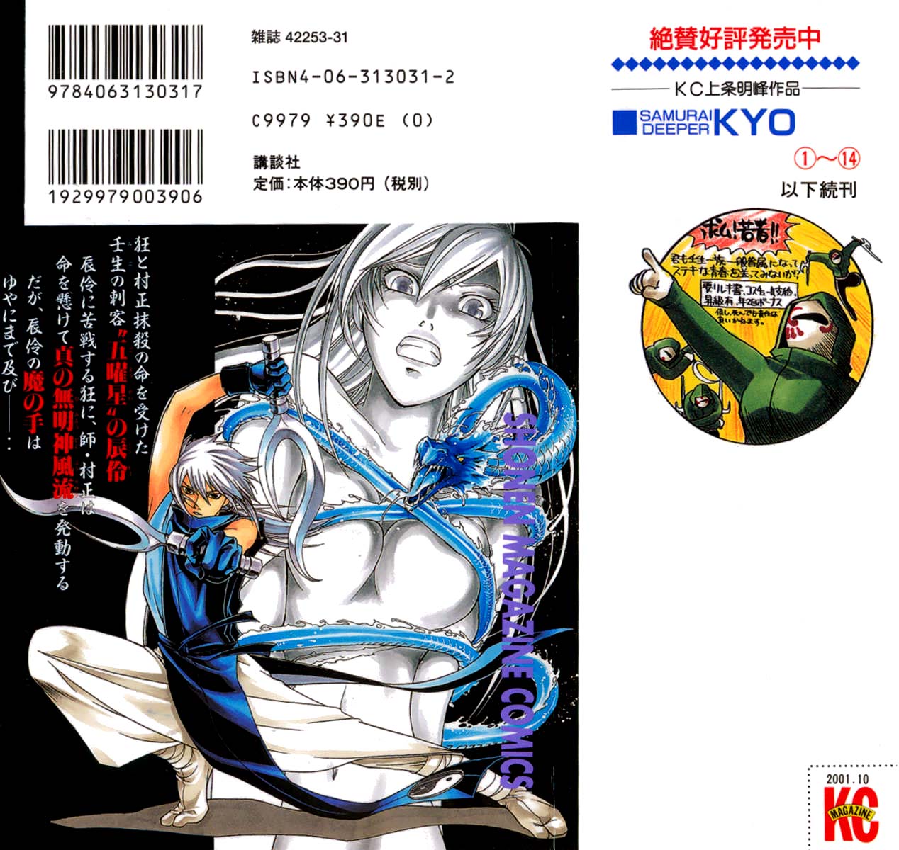 Samurai Deeper Kyo Chapter 98 page 23 - Chapter 98: Hokurakushimon