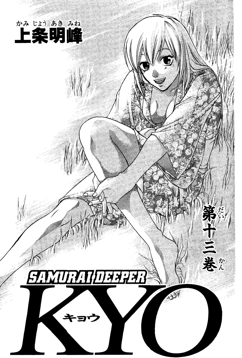 Samurai Deeper Kyo Chapter 99 page 4 - Chapter 99: The Resounding Roar of the Tiger
