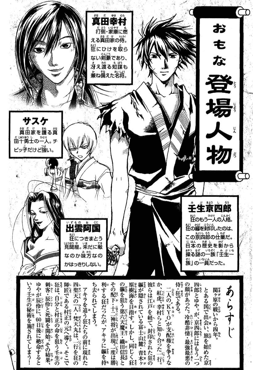 Samurai Deeper Kyo Chapter 99 page 5 - Chapter 99: The Resounding Roar of the Tiger