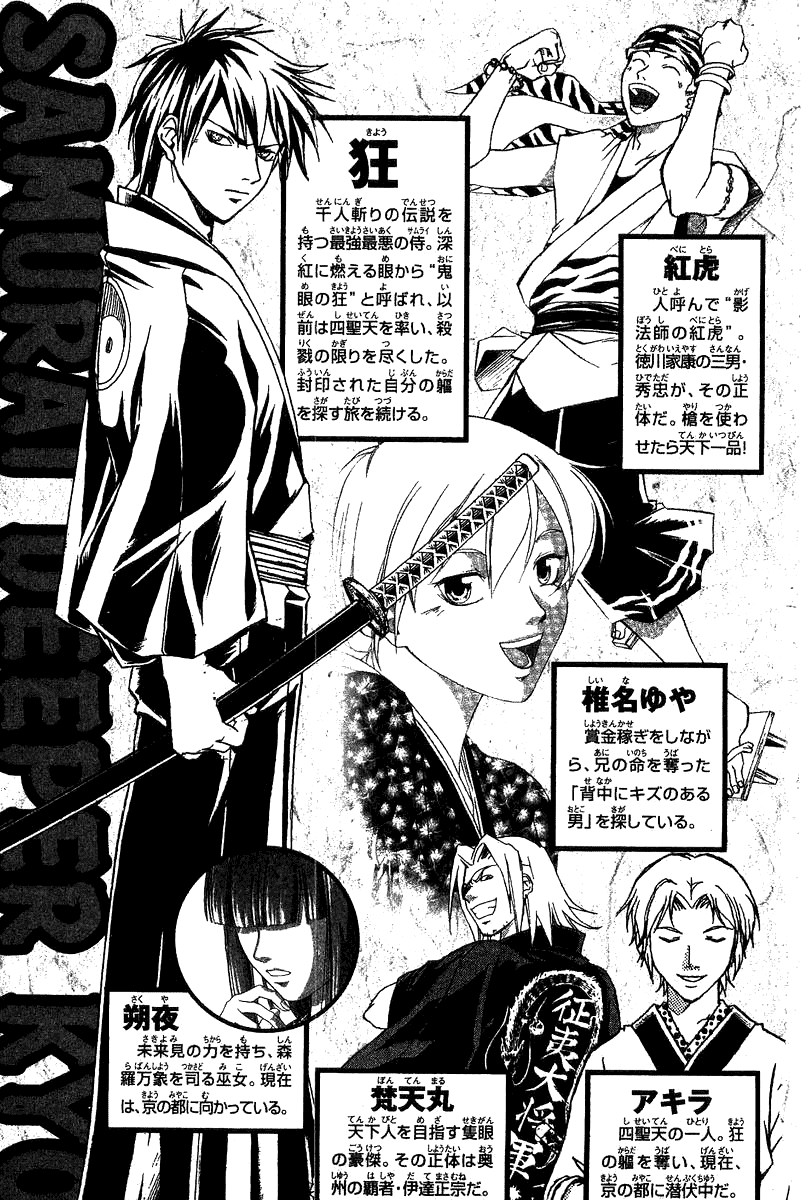 Samurai Deeper Kyo Chapter 99 page 6 - Chapter 99: The Resounding Roar of the Tiger