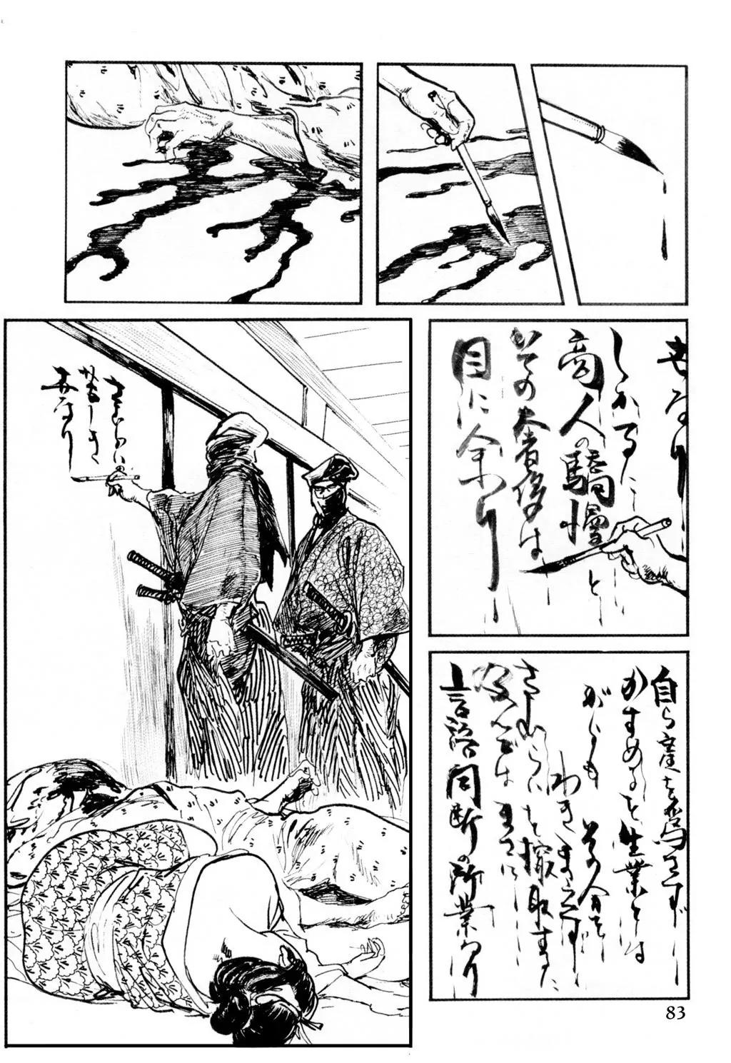 Samurai Executioner Chapter 12 page 79 - Chapter 12