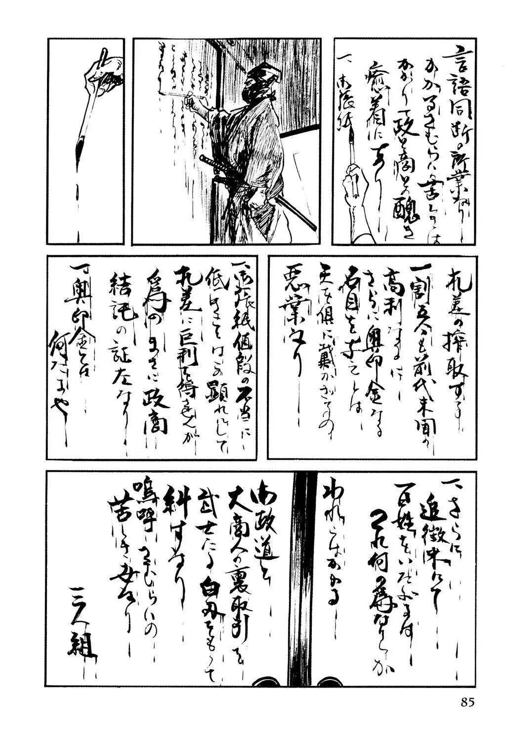 Samurai Executioner Chapter 12 page 81 - Chapter 12