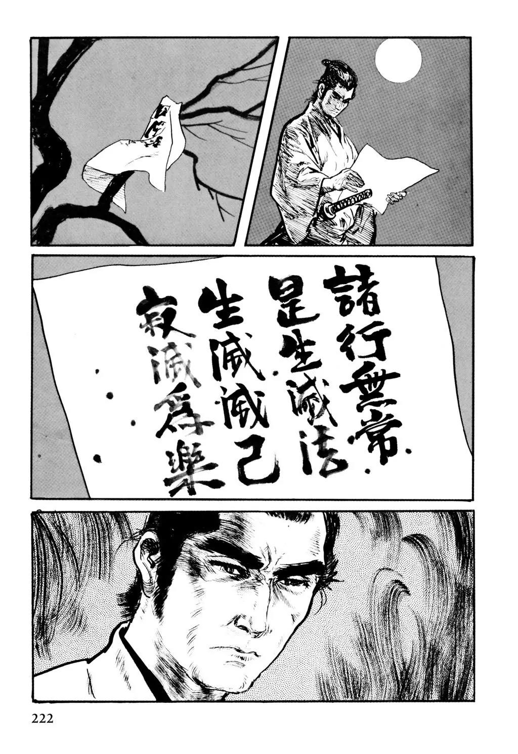 Samurai Executioner Chapter 13 page 105 - Chapter 13