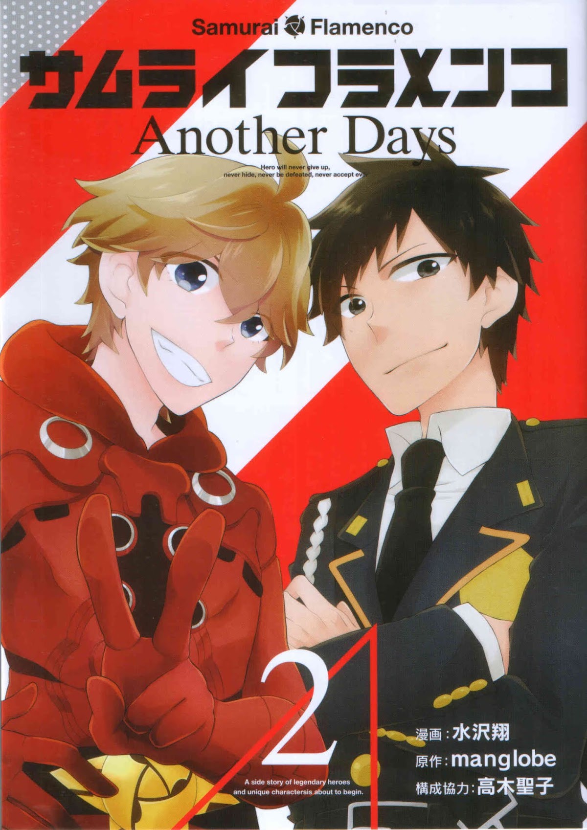Samurai Flamenco - Another Days Chapter 10.5 page 1 - Chapter 10.5: Omake