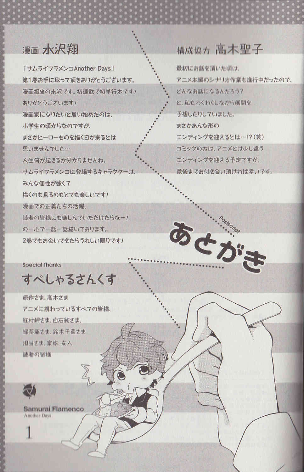 Samurai Flamenco - Another Days Chapter 10.5 page 10 - Chapter 10.5: Omake