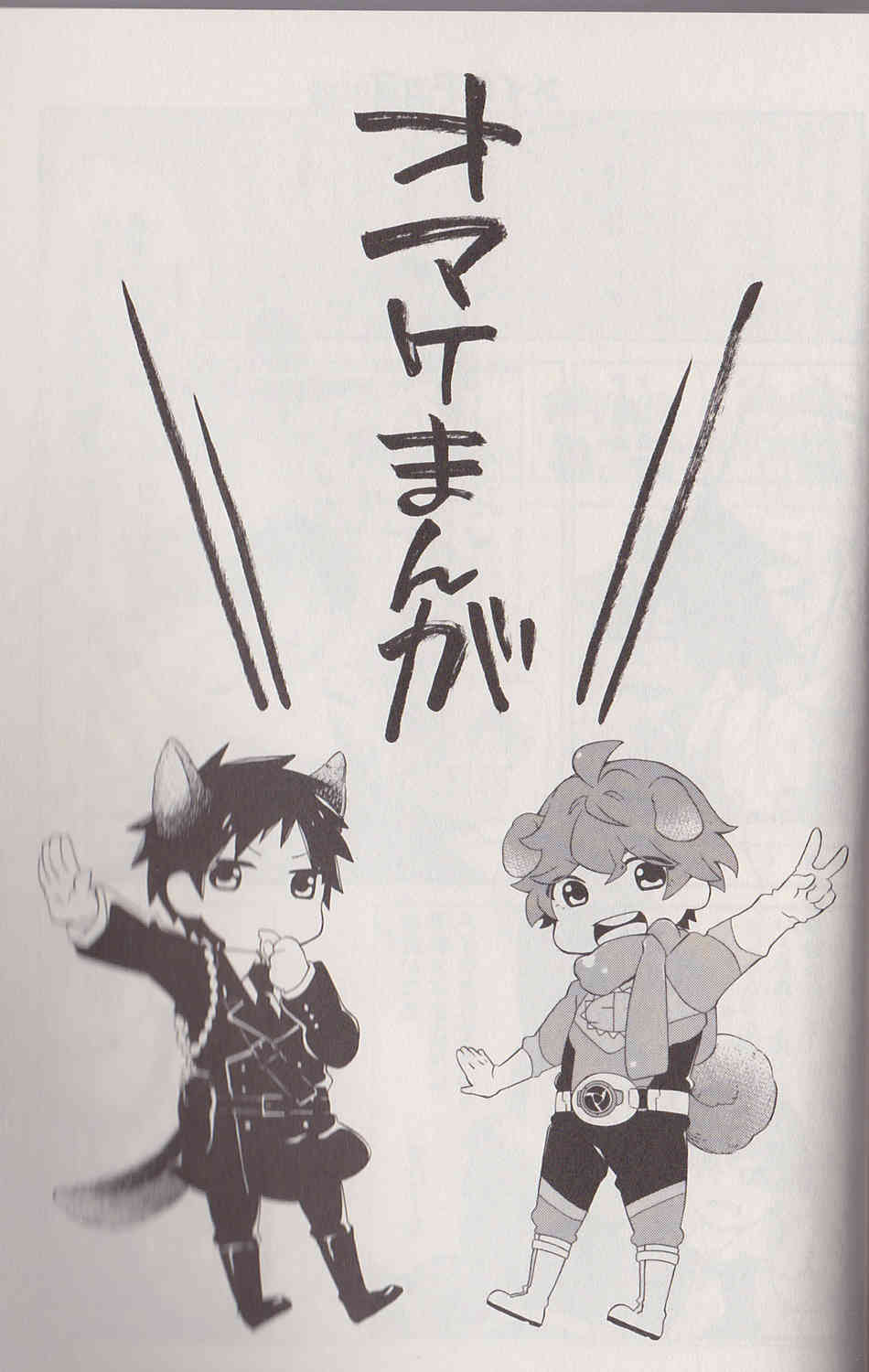 Samurai Flamenco - Another Days Chapter 10.5 page 11 - Chapter 10.5: Omake